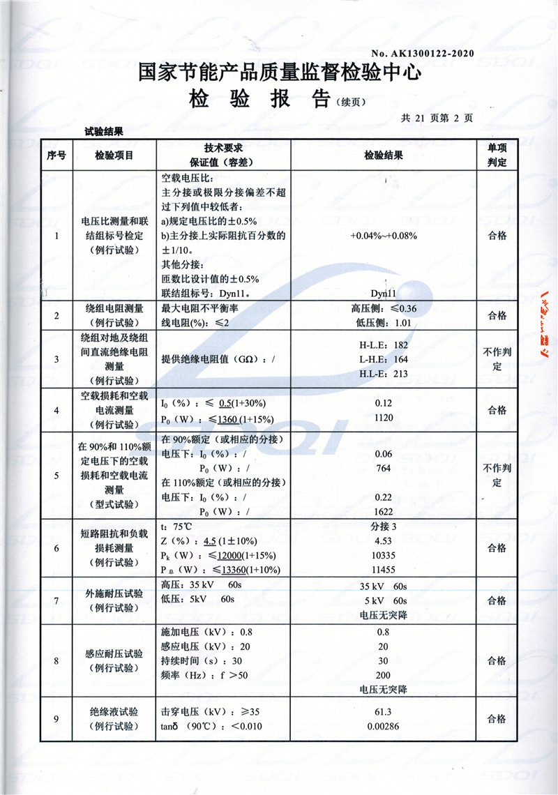 高低压试验报告-S11-1250霍尔果斯霍尔果斯霍尔果斯油浸式变压器-2.jpg